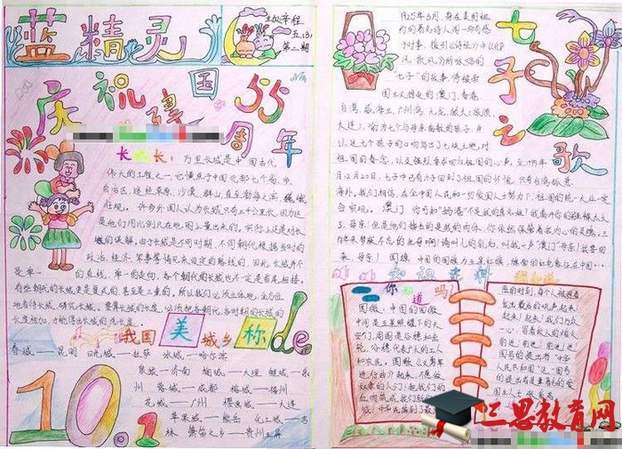 國慶節(jié)手抄報圖片大全