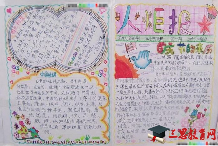 國慶節手抄報圖片大全