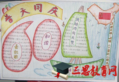 國慶節(jié)手抄報版面設(shè)計圖6