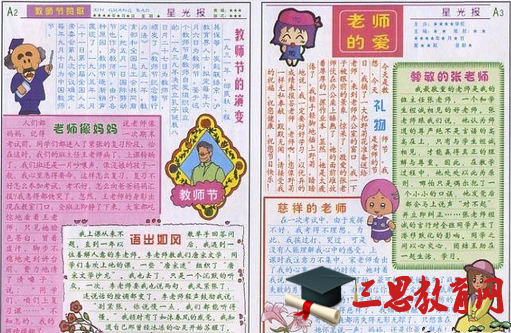2015最新關于教師節的手抄報圖片內容
