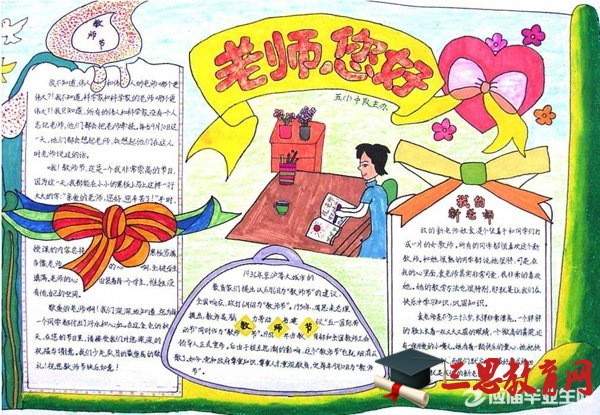 關于教師節的手抄報不要臉的