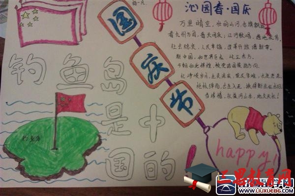 關(guān)于國(guó)慶的手抄報(bào)