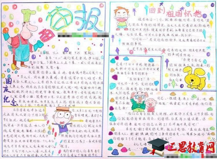國慶節(jié)手抄報圖片大全