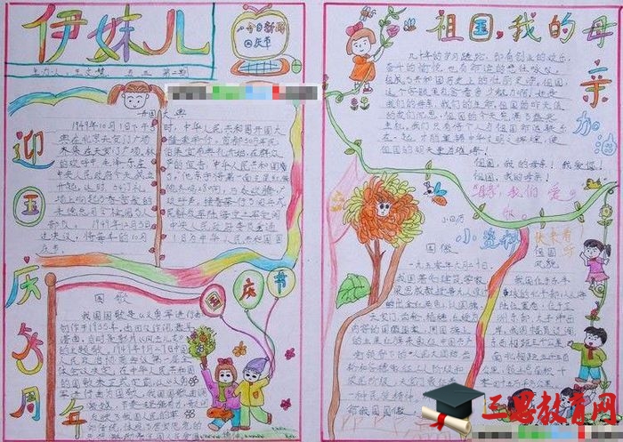 國慶節手抄報圖片大全