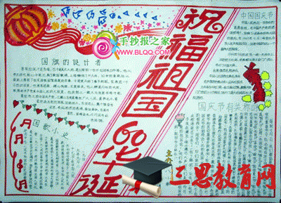 國慶節手抄報版面設計圖24