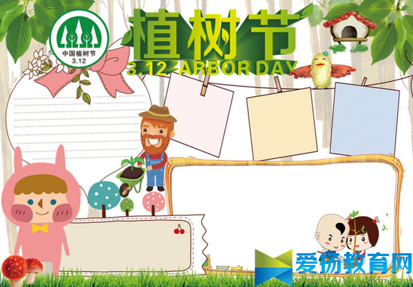 312植樹節(jié)手抄報設計圖