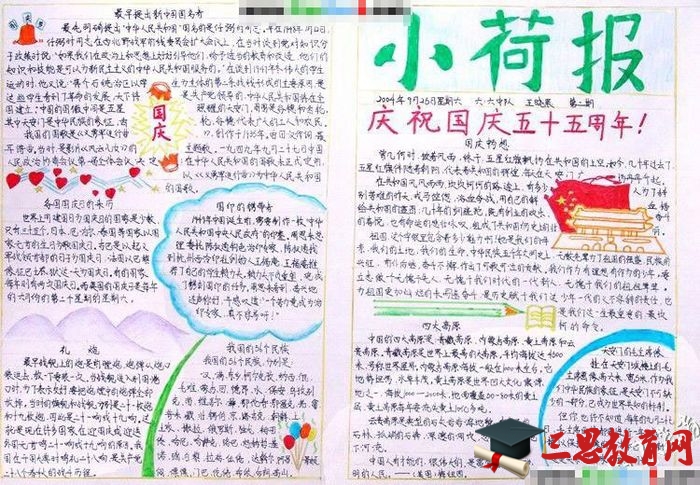 國慶節手抄報圖片大全