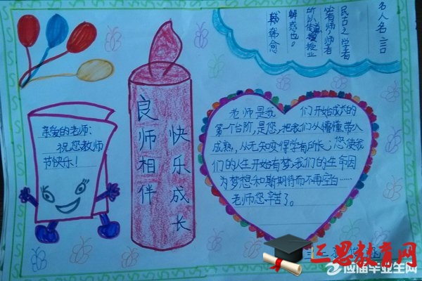 教師節手抄報圖片大全