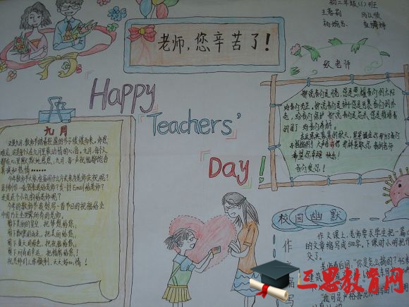 教師節手抄報版面設計圖大全