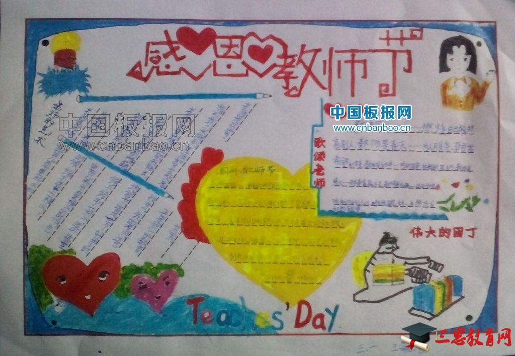周日制作的教師節手抄報作品