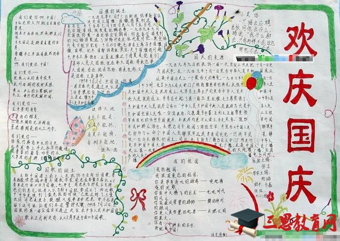 國慶節手抄報圖片大全