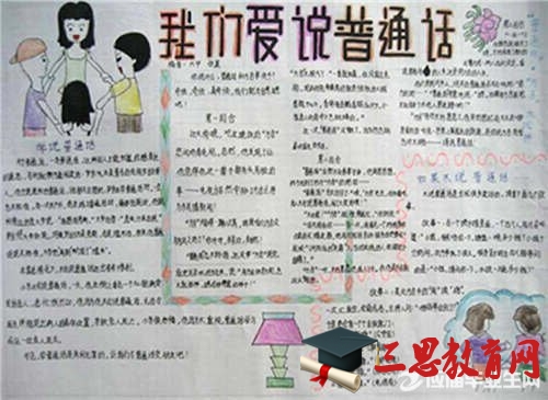 說好普通話手抄報文字資料