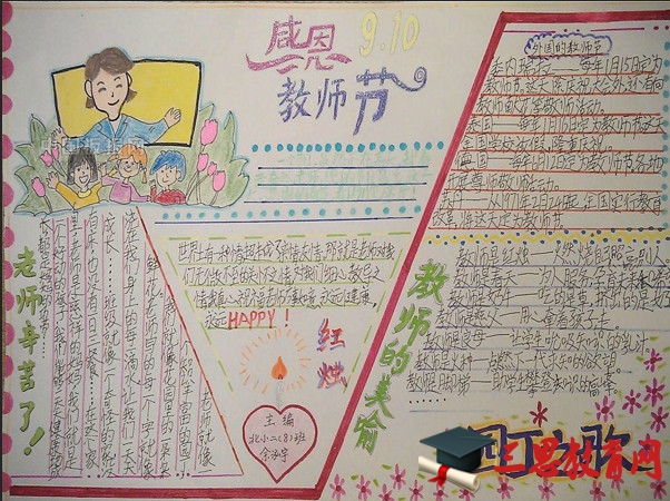 教師節手抄報