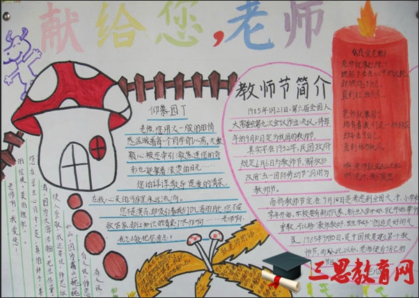 教師節手抄報