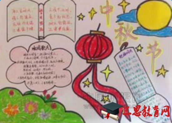 中秋節