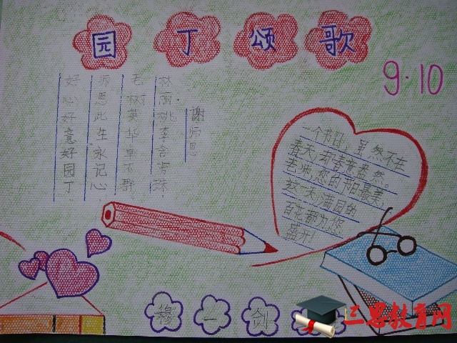 教師節手抄報版面設計圖大全