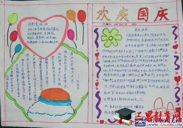 關(guān)于國(guó)慶的手抄報(bào)