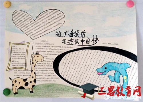 推廣普通話手抄報模板大全