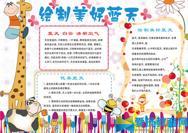植樹節手抄報設計圖