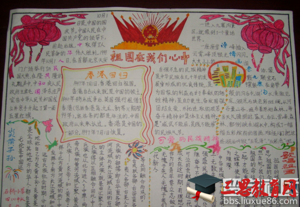 國慶手抄報版面設計圖大全""