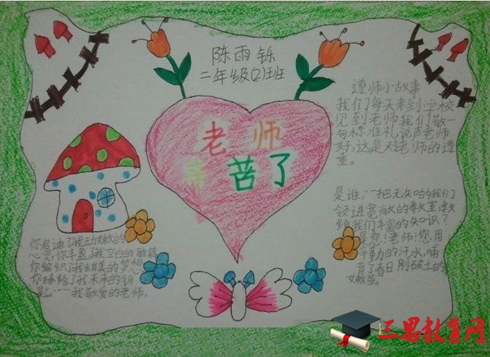 2015教師節手抄報版面設計圖大全-老師辛苦了