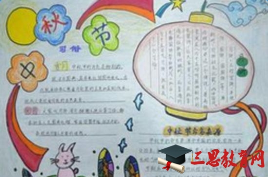 中秋節
