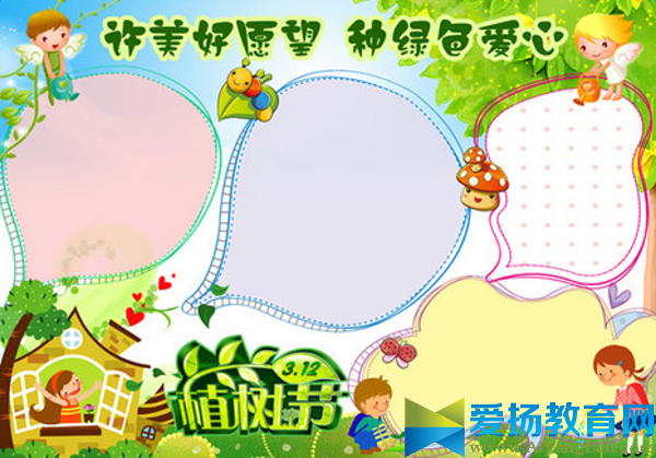 312植樹節(jié)手抄報設計圖