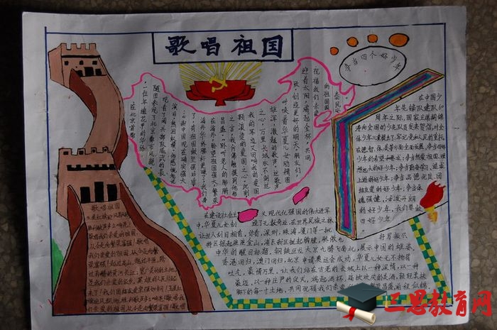 國慶節(jié)手抄報(bào)圖片大全