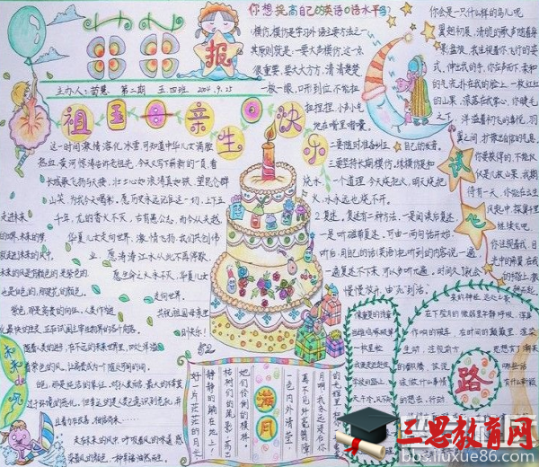 國慶手抄報版面設計圖大全""