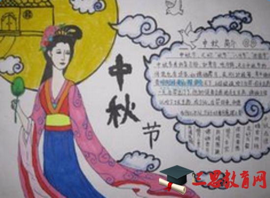 中秋節