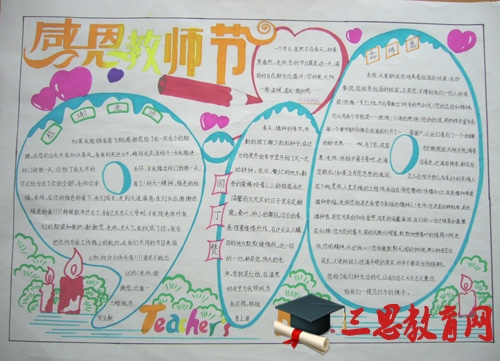 關(guān)于感恩教師節(jié)的手抄報(bào)圖片大全