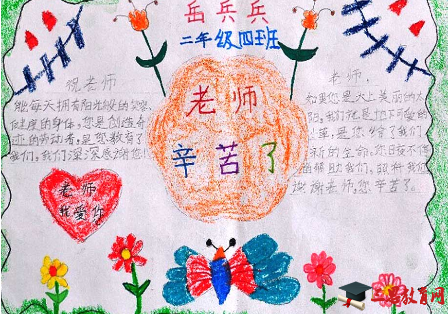 三年級教師節手抄報圖片大全 三年級教師節手抄報圖片大全