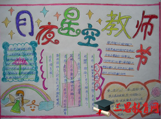 教師節手抄報版面設計圖大全