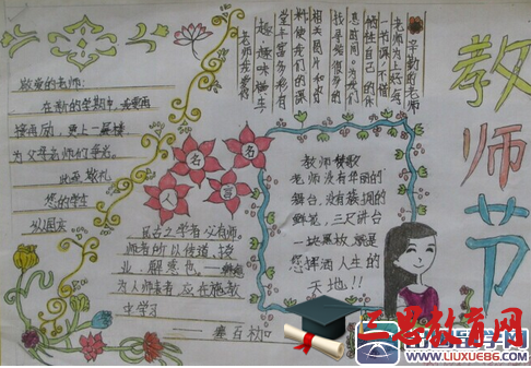 教師節(jié)手抄報(bào)