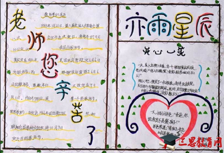 教師節手抄報