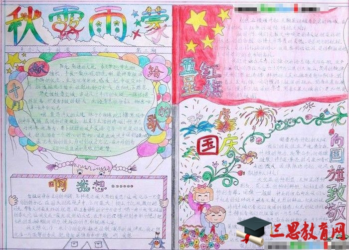 國慶節手抄報圖片大全