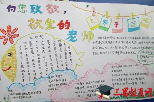 2015最新關于教師節的手抄報圖片內容