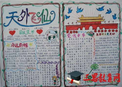 國慶節(jié)手抄報(bào)圖片大全