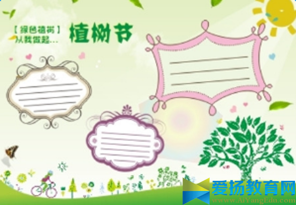 312植樹節手抄報設計圖