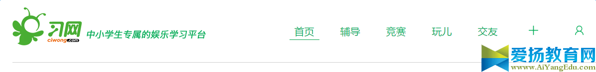 習(xí)網(wǎng)---2017全國中小學(xué)生安全知識網(wǎng)絡(luò)競賽公益活動入口