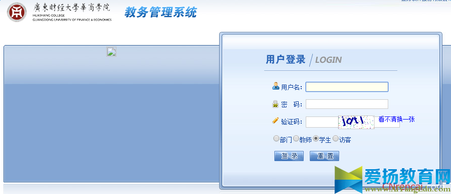 廣東財經(jīng)大學華商學院正方教務系統(tǒng)登錄