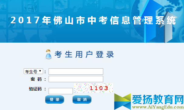 佛山招考網登錄入口
