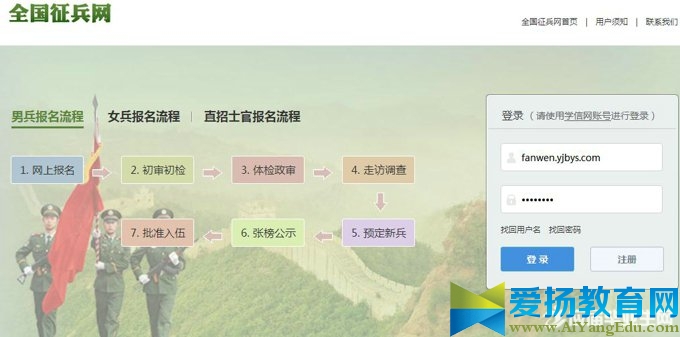全國征兵網上登記報名系統登錄入口