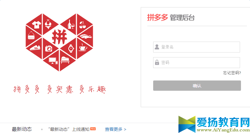 拼多多管理后臺登錄