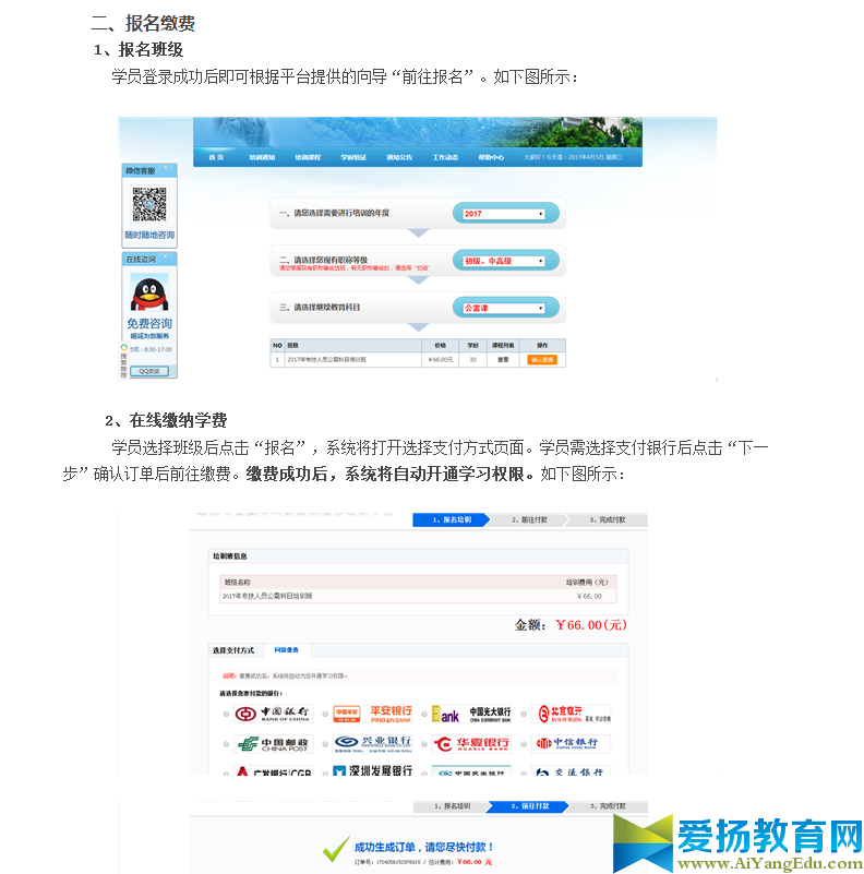 平頂山專業技術人員繼續教育培訓平臺