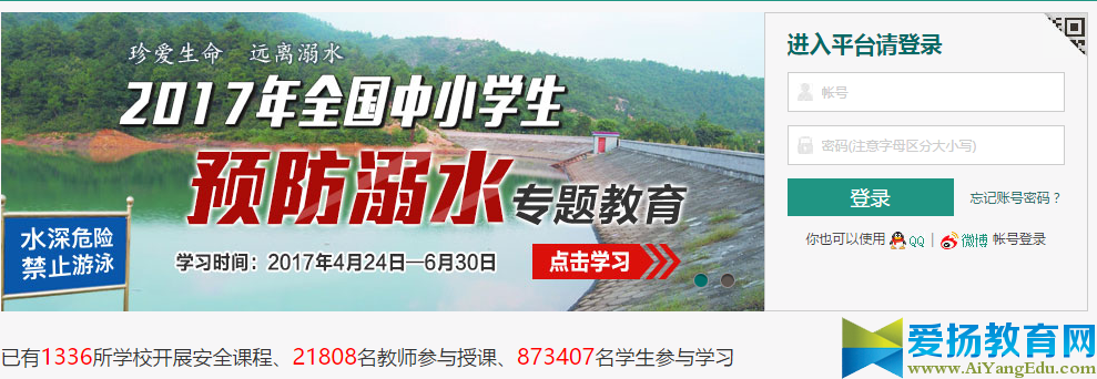 安全教育平臺(tái)