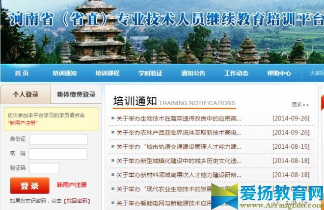 平頂山專業技術人員繼續教育培訓平臺