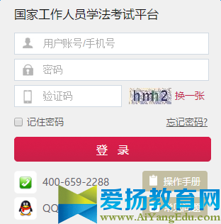 新疆法宣在線登錄入口