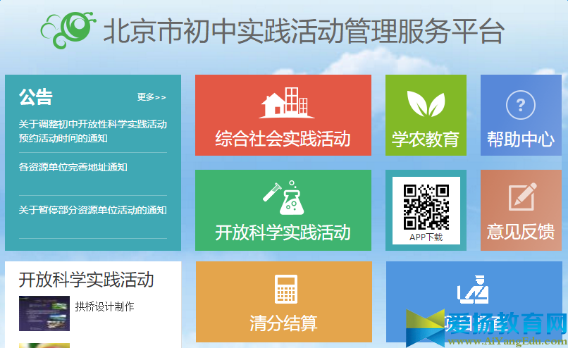 中小學(xué)生開放性實踐活動平臺