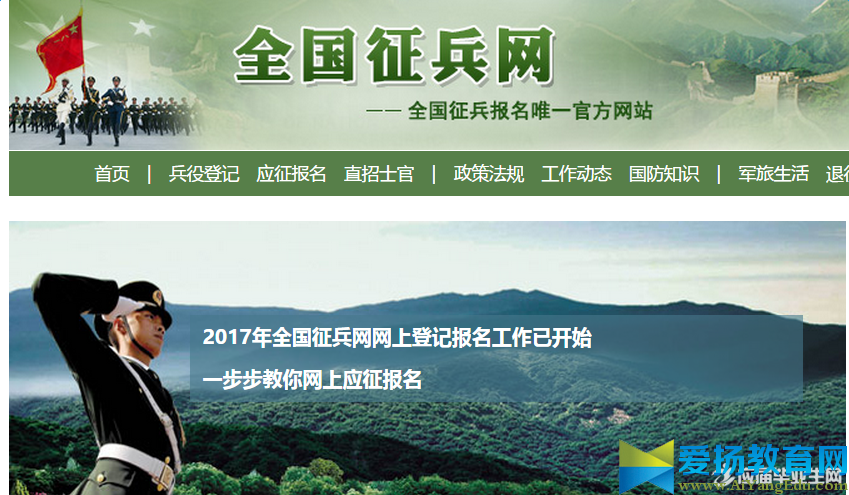 全國征兵網(wǎng)網(wǎng)上報名系統(tǒng)